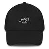 Paradise dad Hat